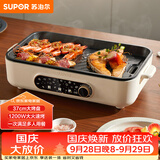 苏泊尔（SUPOR）烤肉锅电烤盘 家用电烧烤炉电烤炉多功能锅烤串烤肉一体不沾烤串机可拆3-5人用GJ3723P805