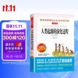 人类起源的演化过程（爷爷的爷爷哪里来）/四年级下册阅读快乐读书吧贾兰坡儿童文学科普童话快乐读书吧四年级下科普读物同步课外读物名师导读版分级阅读点拨暑期作业无障碍精读