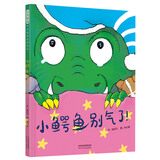 小鳄鱼别气了  情绪管理绘本 疏解负面情绪的绝妙助手 3-6岁（启发出品）六一儿童节礼物女孩男孩