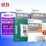 华夏万卷练字帖行楷一本通吴玉生硬笔专用练习本学生成人楷书控笔训练30天练字计划钢笔男女生行书临摹描红手写体书法专用练习字帖8本视频教学