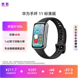华为手环11 标准版 羽砂黑铝合金表壳1.62英寸流畅大屏睡眠健康监测实况窗华为智能运动手环