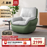 慕思 【旋转·时光】艾慕沙发单人360°可旋转单椅懒人沙发休闲沙发椅 果绿色