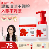 红色小象儿童洁面泡100g+冰雪霜50g 清洁护肤保湿滋润洁面套装可卸防晒