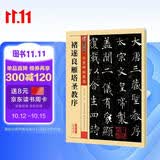 墨点字帖 褚遂良雁塔圣教序 毛笔字帖成人初学者高清放大对照本碑帖临摹原碑原帖书法练习入门专用毛笔小楷书法练字帖