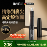 博朗耳鼻毛修剪器EN20