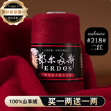 鄂尔多斯高端100%特级小羊绒26/2细羊绒毛线手工编织机织围巾正品 12二红 今日下单买一两送一两 50克 鄂尔多斯特级小羊绒