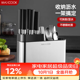 美厨（MAXCOOK）刀架刀座 筷子筒筷子架厨房置物架沥水架收纳架 MCZW297