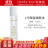玫琳凯护肤品经典1号保湿爽肤水卸妆补水收缩毛孔清洁化妆品旗舰 1号保湿爽肤水【新款】