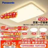 松下（Panasonic）吸顶灯客厅灯客厅大灯超薄灯具 明畔四室一厅套装灯