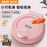 奥克斯（AUX） 电饼铛家用小型1-2人双面三明治早餐机煎饼烙饼锅迷你小号20CM多功能煎烤机烤肉锅 【升级有钛Ti抗菌款】公主粉1-2人食