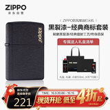 ZIPPO打火机之宝防风煤油 黑裂漆经典商标 生日礼物送男友 含油套装