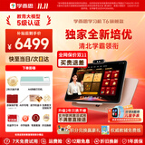 学而思学习机T6国际版Max旗舰款2026新版学习平板电脑小学到高中课程同步全科全年龄段AI电脑初中学BJ70 T6标准版【限时赠打印机+2年只换不修】 送手写笔+保护套+权益卡+读书APP权益