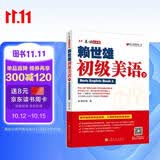 赖世雄初级美语（下）（美语从头学）
