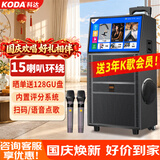 科达KD1058家庭ktv音响套装便携式k歌卡拉OK点歌一体机家用户外广场舞音响带显示屏唱歌音箱