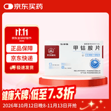 [华北制药]甲钴胺片 0.5mg*20片/盒