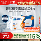 碧然德BRITA 家用净水壶 滤水壶滤芯 MAXTRA+LE 去水垢专家滤芯 6枚装