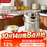 美厨（MAXCOOK）316L不锈钢保温饭盒提锅真空保温桶学生便当盒便携式饭盒MCTG0579
