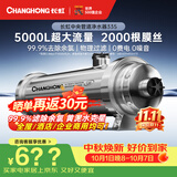 长虹（CHANGHONG）全屋净水器TOP1 管道中央家用 除氯黄泥水克星 前置过滤器农村井水自来水商用入户水塔 厨下净水机