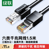 绿联六类屏蔽网线 CAT6类千兆网络连接线 工程家用电脑宽带8芯双绞抗干扰成品跳线 黑1.5米55171