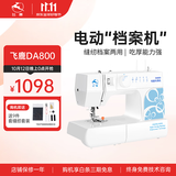飞鹿DA800 文书档案装订专用缝纫机 吃厚30页70gA4纸文件资料线装机 DA800原机标配