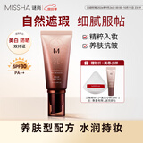 谜尚（MISSHA）【21号亮肤色】美思bb霜50ml遮瑕防晒美白抗皱粉底液持久不脱妆