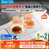 美的（Midea）电磁炉双灶3500W家用大功率二级能效一电一陶嵌入式电陶炉不挑锅具电池炉恒匀火MC-DZ35CT08V