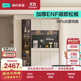 林氏家居ENF级简约餐边柜靠墙一体储物柜置物柜轻奢酒柜客厅茶水柜TV1T