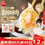 思念大虾仁鲜美虾仁水饺400g20只 虾饺饺子夜宵儿童早餐速冻半成品