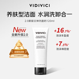 VIDIVICI升级第二代女神洗面奶120ml氨基酸蚕丝泡沫洁面乳清洁护肤可卸妆