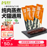 蒙贝一根牛肉 狗狗零食 肉条草原100%纯肉0添加20CM 25g*15根