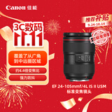 佳能（Canon）【官方标配】EF 24-105mm f/4L IS II USM 单反镜头 标准变焦镜头