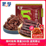 蒙都 手撕牛肉干+牛肉块组合装 原味400g 休闲零食 肉干肉脯 清真