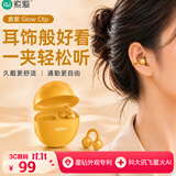 索爱（soaiy）Glow Clip  蓝牙耳机女士耳夹式开放式真无线不入耳运动跑步降噪适用华为荣耀小米 星钻橙GK68