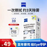 蔡司眼镜防雾清洁湿巾纸巾 镜片镜头游泳潜水滑雪护目镜近视眼镜防起雾 防雾纸巾30片装