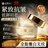 妆蕾（RAY）面霜抗皱紧致抗衰老40岁胶原蛋白肽淡纹皱纹保湿专用女男士护肤品