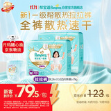 帮宝适新一级帮拉拉裤XXXL50【全裤散热】超薄透气速干婴儿尿不湿尿裤