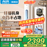 奥克斯（AUX）家电补贴15%大2匹/3匹新一级/三级能效变频冷暖节能省电家用立柜式圆柱空调柜机以旧换新 大2匹 三级能效 【超值性价比柜机】23-34平