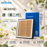 澳麟香薰汽车空调滤芯滤清器适用18-21款/比亚迪唐(第二代)2.0T燃油版