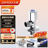 九牧（JOMOO）厨卫配件五金角阀铜合金加厚单冷角阀三角阀74055