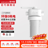 潜水艇（Submarine）前置过滤器大白瓶 天池壶家用净水器 全屋入户自来水净水机大通量 前置净水瓶【天池壶】