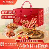 广州酒家粤韵臻礼食品礼盒1350g 广式特产腊味腊肠腊肉凤爪团购送礼