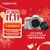 佳能（Canon）佳能R50机身+RF50mm F1.8 STM 入门微单相机套机Vlog拍摄4K高清视频旅行套装 白色