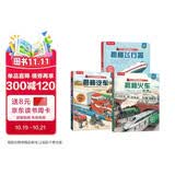 揭秘飞行器/汽车/火车（套装3册）乐乐趣揭秘翻翻书系列3-6岁儿童科普绘本课外阅读   