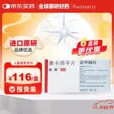 【原研药】曲莱 奥卡西平片 0.3g*50片/盒