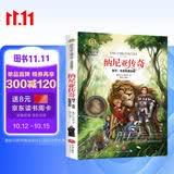 纳尼亚传奇(狮子、女巫和魔衣柜)(新)美绘典藏版国际大奖儿童文学 小学生三四五六年级课外阅读9-12-15岁儿童读物推荐阅读3-6年级寒暑假书籍青少年成长励志世界经典名著故事书