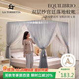 La Torretta 轻奢风双层落地式蚊帐 宽1.8×长2.2m -水墨灰
