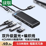 绿联USB扩展器3.0扩展坞拓展坞多接口分线器 集线器HUB高速4口转接头转换器四合一 笔记本电脑延长线