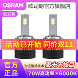 欧司朗高亮聚光汽车LED大灯灯泡近光远光远近一体车灯(1对装) 夜行者PRO H7【70W 6000K】