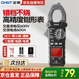 正泰（CHNT）钳形表数字万用表高精度全自动钳流表智能万能表600A交直流电流表