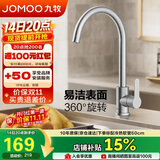 九牧（JOMOO）厨房水龙头304不锈钢洗菜盆360°旋转冷热双控龙头33221
